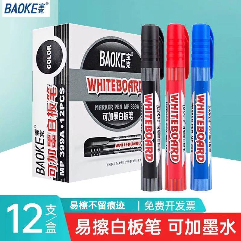 宝克白板笔可加墨水教师专用可擦大容量水性儿童黑色记号笔黑板笔