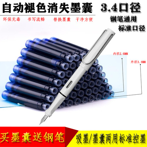 自动褪色消失钢笔专用墨水
