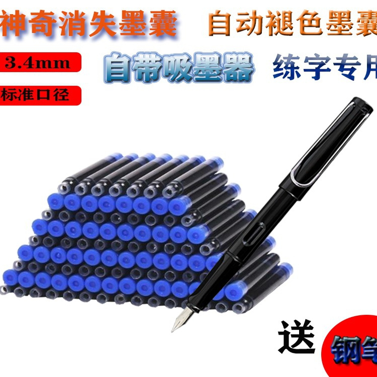 自动消失墨水凹凸槽练字钢笔