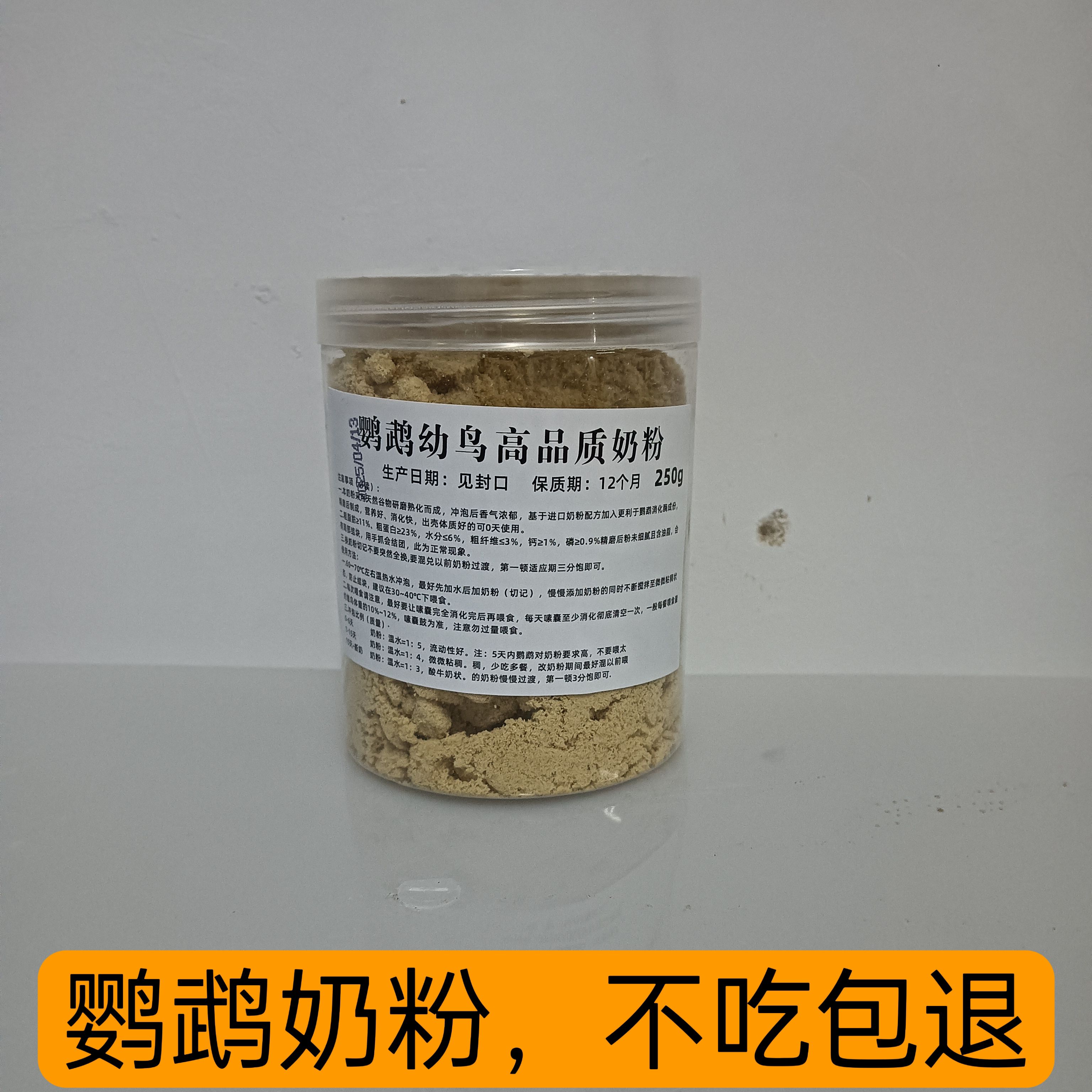 小太阳和尚鹦鹉奶粉牡丹玄凤饲料幼鸟零天手养雏鸟奶粉养殖场推荐