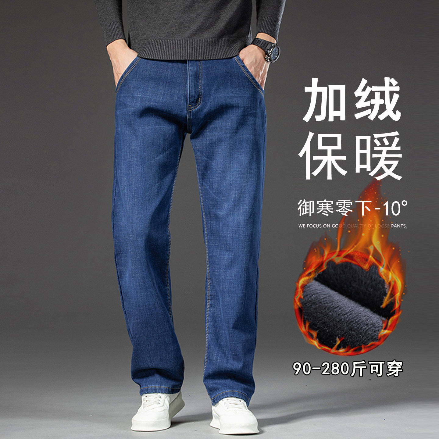 蓝色加绒牛仔裤男冬季大码宽松直筒阔腿弹力秋冬款斜插袋男裤加厚