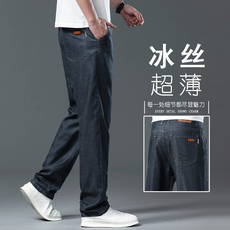 高端冰丝牛仔裤男夏季薄款天丝宽松直筒阔腿男裤夏天超薄休闲裤子