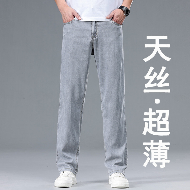 高端天丝牛仔裤男大码宽松直筒弹力夏季薄款冰丝休闲长裤2025新款