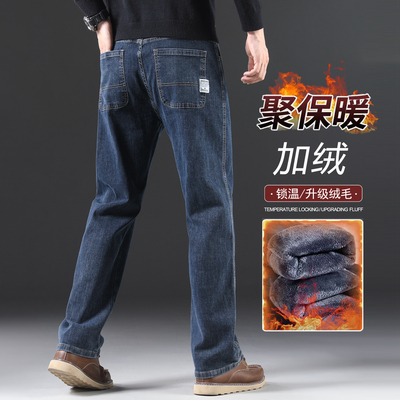 加绒牛仔裤男款加厚保暖宽松直筒大码阔腿弹力秋冬款爸爸休闲裤子