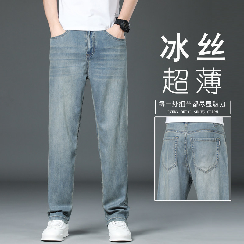 夏季冰丝牛仔裤男薄款宽松直筒大码阔腿夏天弹力天丝超薄休闲长裤