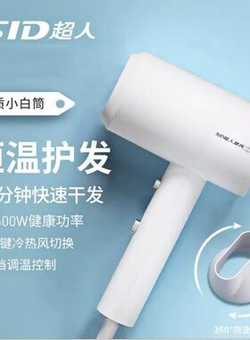 超人吹风机网红锤子家用学生宿舍