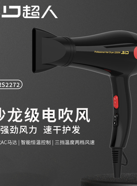 超人电吹风发廊专用强劲电机大风速干吹风机大功率恒温护发干发筒