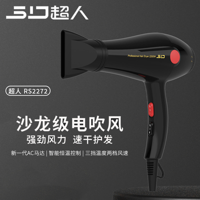 超人电吹风发廊专用强劲电机大风速干吹风机大功率恒温护发干发筒