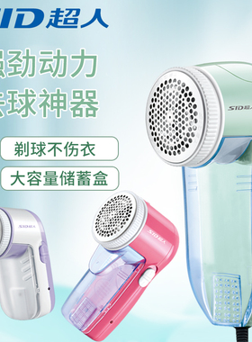 超人毛球修剪器家用除毛球器衣物起球去毛球机电动去球神器剃球机