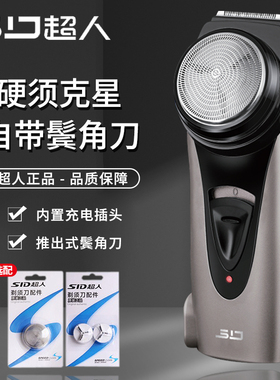 超人剃须刀单刀头电动剃胡子刀
