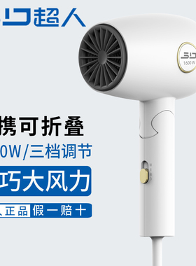 超人电吹风轻盈小巧便携可折叠吹风机家用大功率强劲风力速干风筒