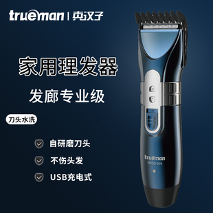 真汉子理发器专业级电推子家用充电式电推剪发廊电动理发剪剃发机