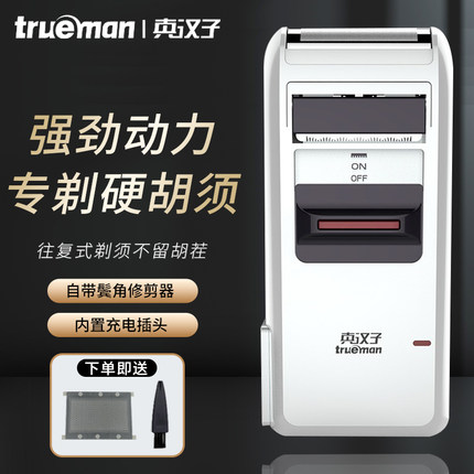 真汉子剃须刀往复式电动刮胡刀便携式刨胡须器老人剃胡刀剃鬓角刀
