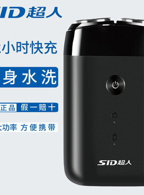 超人剃须刀男士全身水洗