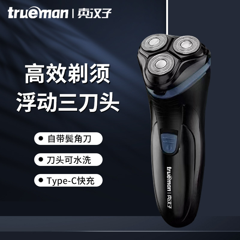 真汉子剃须刀浮动三刀头剃胡须刀图片