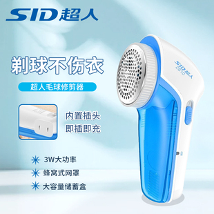 超人毛球修剪器小巧家用充电式去毛球机衣物去球剃毛球器内置插头