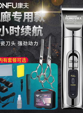 康夫电动理发器充电式电推子成人儿童静音电推剪子发廊理发剃头刀