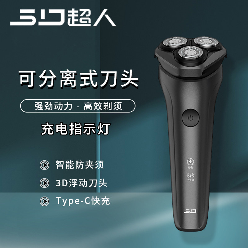 超人剃须刀男士浮动刀头刮胡须刀充电式刨须胡器电动充电式剃胡刀