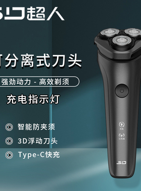 超人剃须刀男士浮动刀头刮胡须刀充电式刨须胡器电动充电式剃胡刀