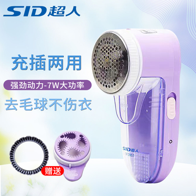 超人毛球修剪器充插两用式去球器