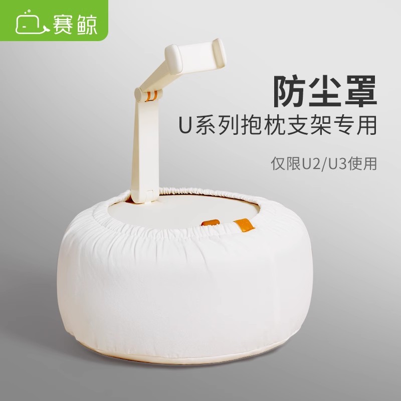 赛鲸手机抱枕平板支架支架防尘