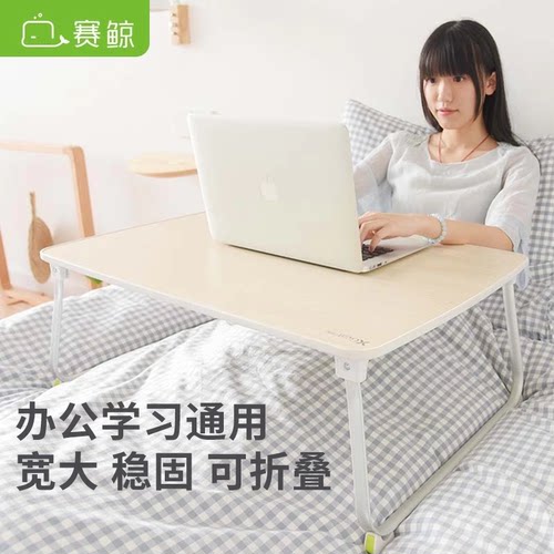 赛鲸非皮质桌面床上学习吃饭桌子