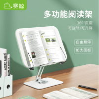 赛鲸平板电脑支架学生网课学习看ipad读书阅读架书立可折叠旋转矫正坐姿预防近视书本固定懒人看书翻书神器