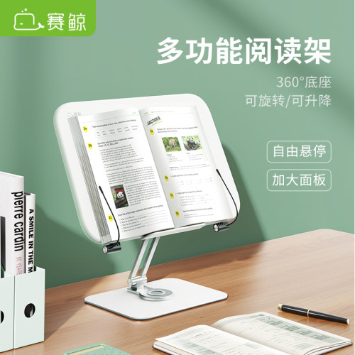 赛鲸P7平板电脑支架ipad阅读架