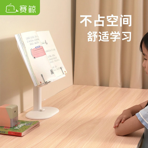 赛鲸读书阅读架可升降