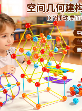 几何建构师拼插积木立体了空间思维训练儿童早教启蒙玩具数学图形