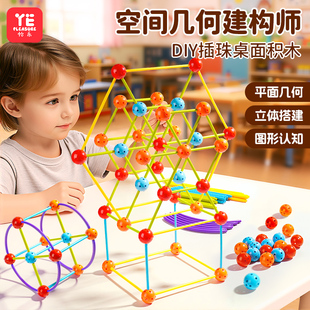 几何建构师拼插积木立体了空间思维训练儿童早教启蒙玩具数学图形