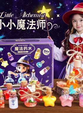 小小魔法师药水礼盒套装网红爆款女孩子儿童玩具实验瓶子生日礼物