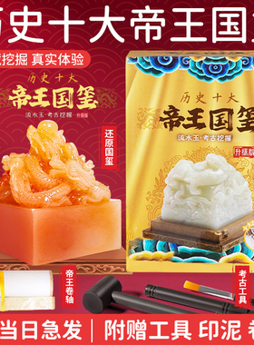 帝王国玺皇帝传国玉玺秦始皇挖掘考古玩具文创盲盒印章儿童印泥男