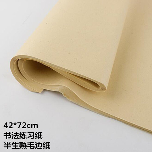 毛笔书法练习纸半生熟加厚毛边纸