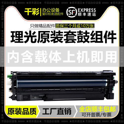 理光MPC3300 3501 4501 5501 3502 4502 5502原装套鼓硒鼓组件