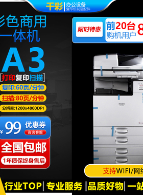 理光IMC2000/2500/3000/3500/4500/6000复印机A3彩色激光网络一体
