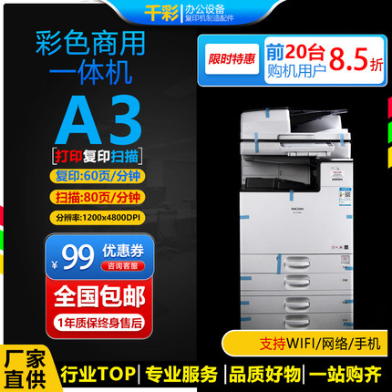 理光IMC2000/2500/3000/3500/4500/6000复印机A3彩色激光网络一体