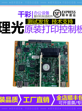 理光MP2554 3054 3554 4054 5054 6054SP打印控制板 主板 图像板