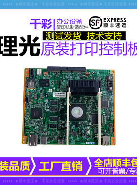 理光MP2554 3054 3554 4054 5054 6054SP打印控制板 主板 图像板