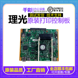 理光MP2554 3054 3554 4054 5054 6054SP打印控制板 主板 图像板