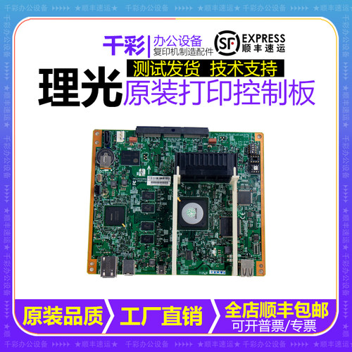 理光MP2554 3054 3554 4054 5054 6054SP打印控制板 主板 图像板