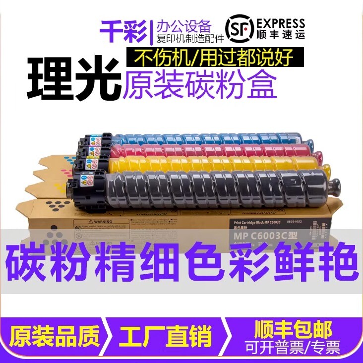理光MPC3503碳粉C4503 C5503 C6003 C3003 C3004 C3504原装粉盒