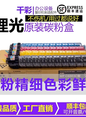 理光MPC3503碳粉C4503 C5503 C6003 C3003 C3004 C3504原装粉盒