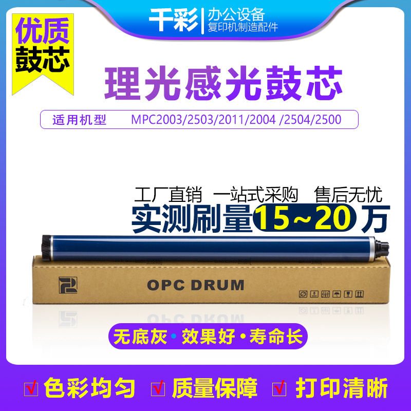 理光MPC2003 C2011 C2503 C2004 C2504 IMC2000 IMC2500鼓芯