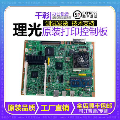 理光MPC2011 2003 2503 3003 3503 4503 6003打印控制板 图像板