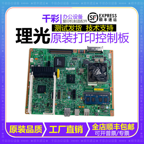 理光MPC2011 2003 2503 3003 3503 4503 6003打印控制板 图像板_虎窝淘