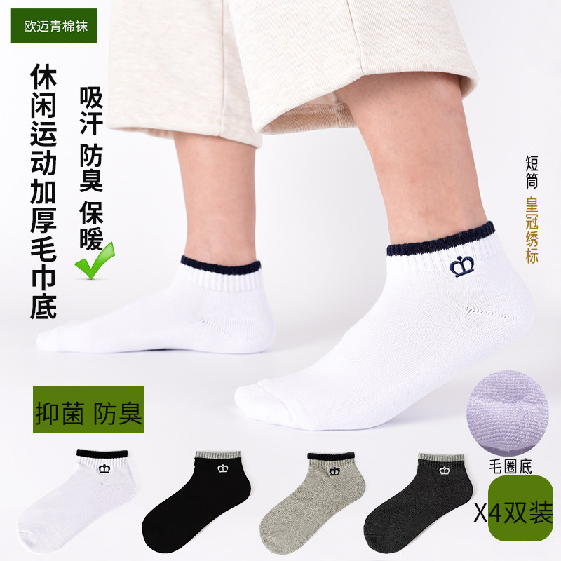 欧迈青 秋冬加厚保暖毛巾袜短筒运动毛圈底吸汗防臭纯棉男士袜子