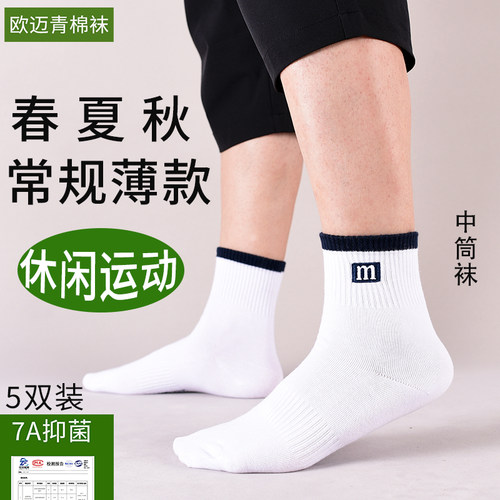 欧迈青春夏薄款休闲运动纯棉男袜