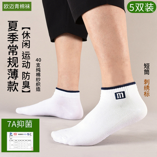 春夏薄棉袜男士 5双 袜子短筒纯棉袜全棉低帮休闲运动吸汗防臭纯色
