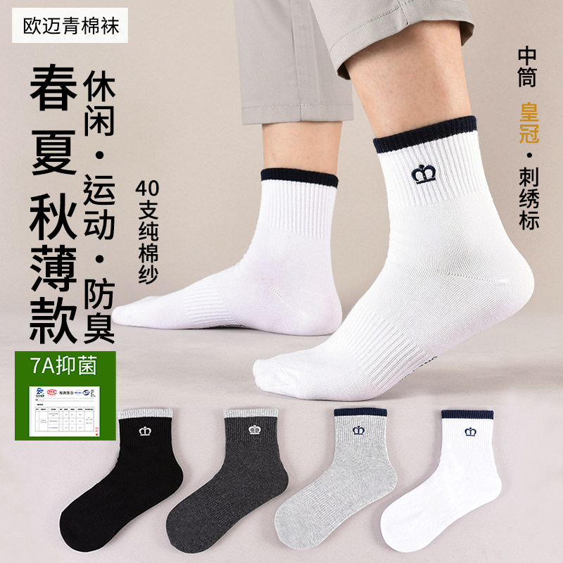 欧迈青 夏季薄款纯棉男袜全棉袜子中筒四季常规休闲袜吸汗防臭5双